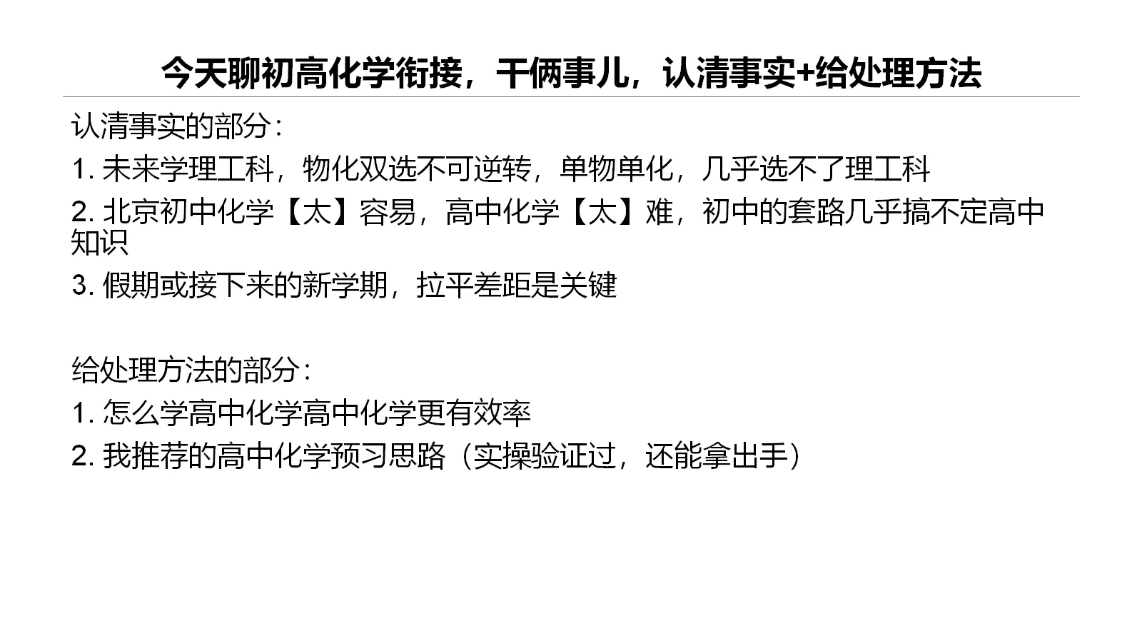 关于高一预习方法指导(化学)的信息 关于高一预习方法指导(化学)的信息