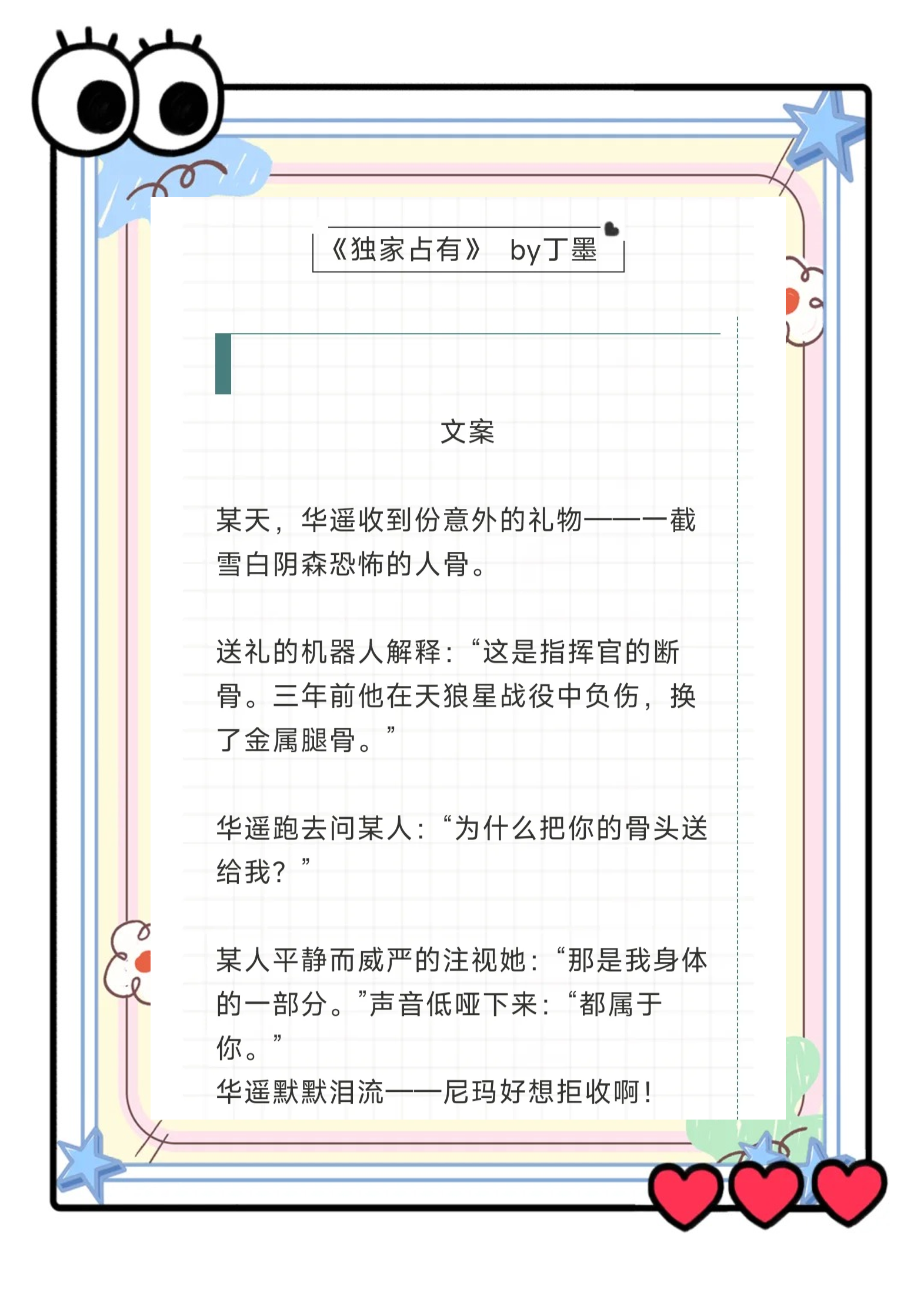 独家占有by丁墨txt