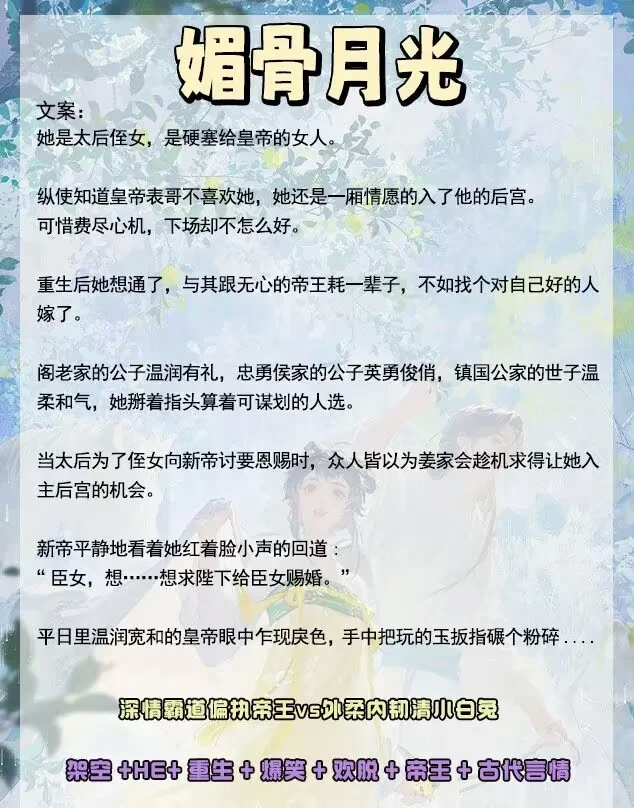 《媚骨娇嗔(重生)》