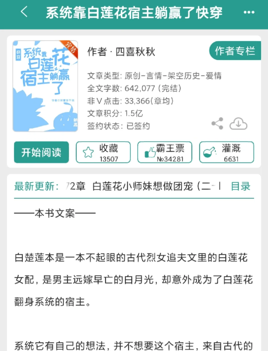 综穿白莲花宠妃系统