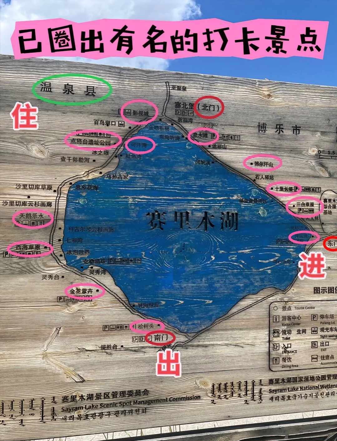 赛里木湖攻略书,旅游帮手 赛里木湖攻略书,旅游帮手