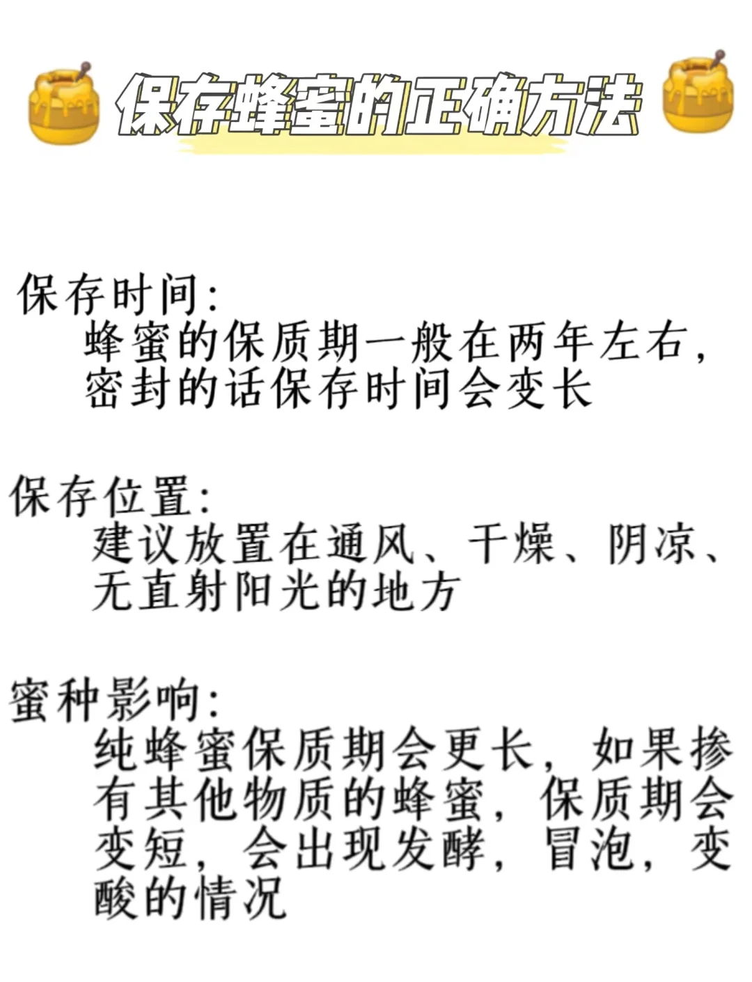 蜂蜜保质期是多久(纯天然蜂蜜保质期是多久)