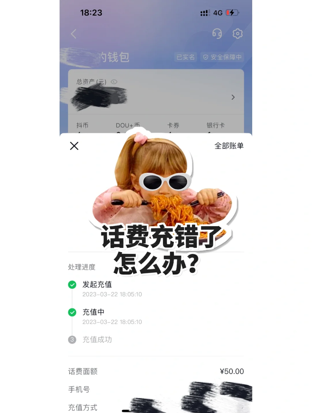 为什么话费充不进去(为什么话费只能充50了)