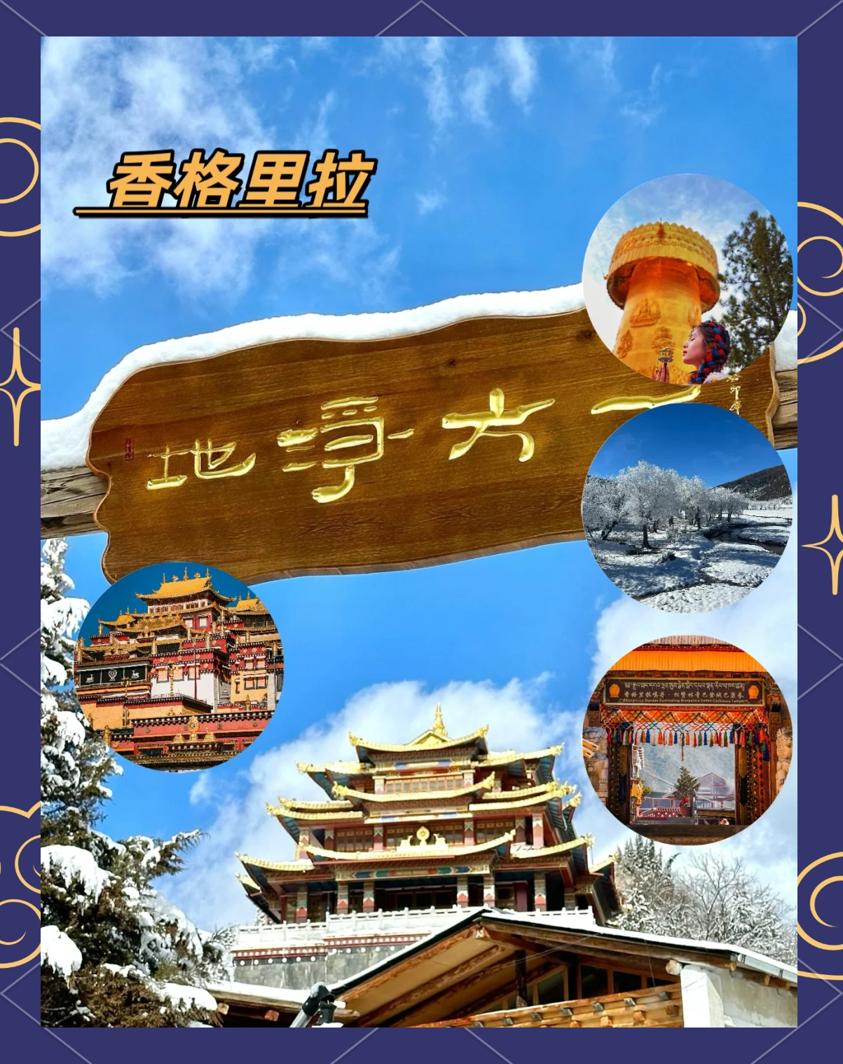 包含云南冬季旅游攻略必去景点顺序的词条