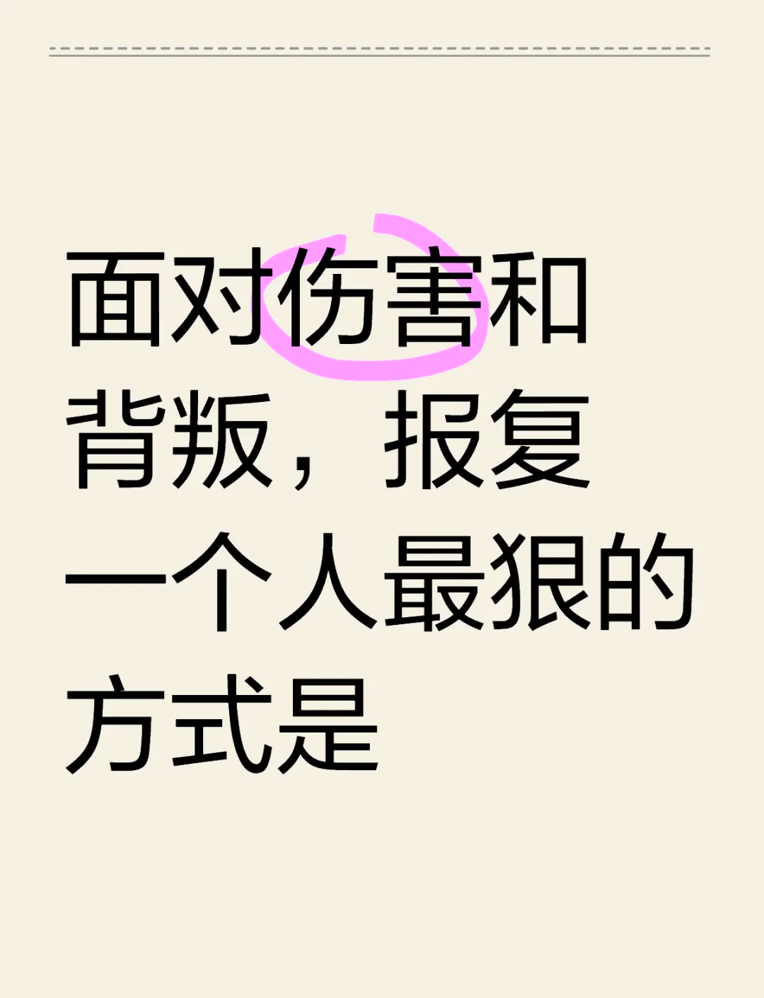 关于报复一个人最狠的办法不触犯法律行为吗的信息