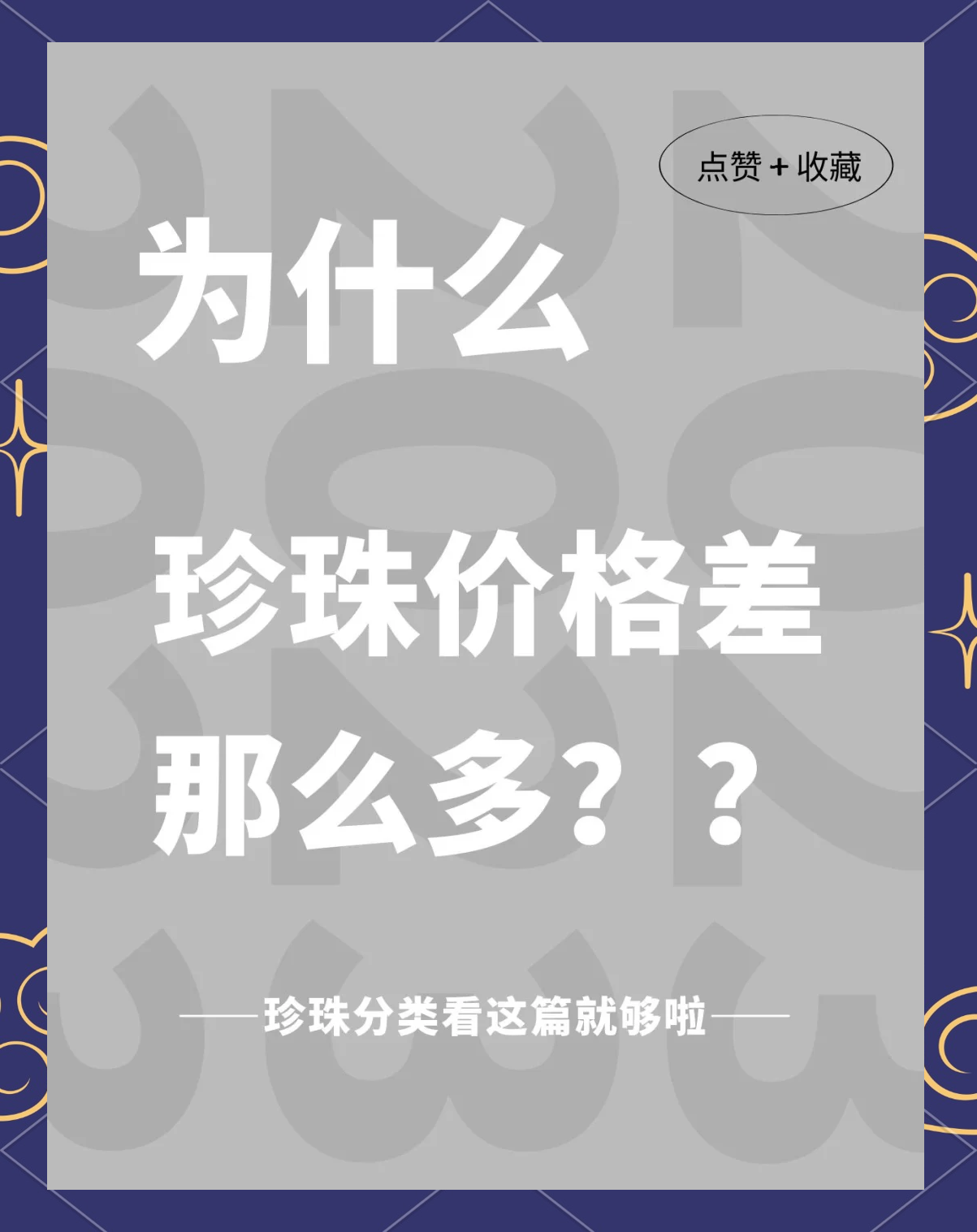 同样珍珠价格为什么差很多