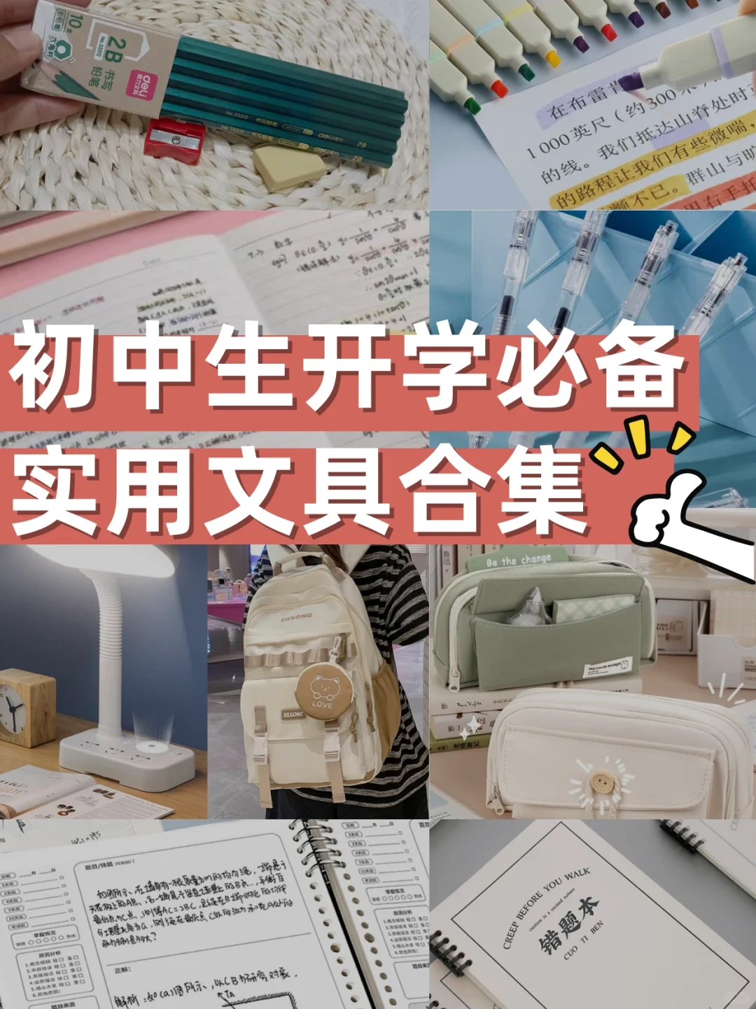 中考文具准备清单（考场）(2024中考需要带的东西清单一览表)