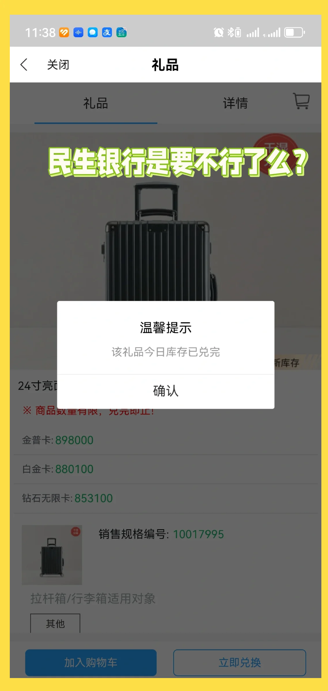 民生银行官方网站积分兑换商城(民生银行官方网站积分兑换商城是真的吗)