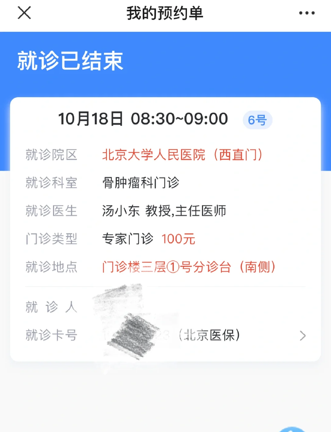 中國醫學科學院腫瘤醫院、平谷區號販子辦提前辦理掛號住院的簡單介紹 中國醫學科學院腫瘤醫院、平谷區號販子辦提前辦理掛號住院的簡單介紹