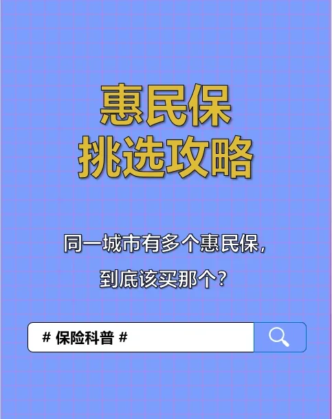 惠民保延保服务怎么取消的最新政策(2025年惠民保如何续保分享) 惠民保延保服务怎么取消的最新政策(2025年惠民保如何续保分享)