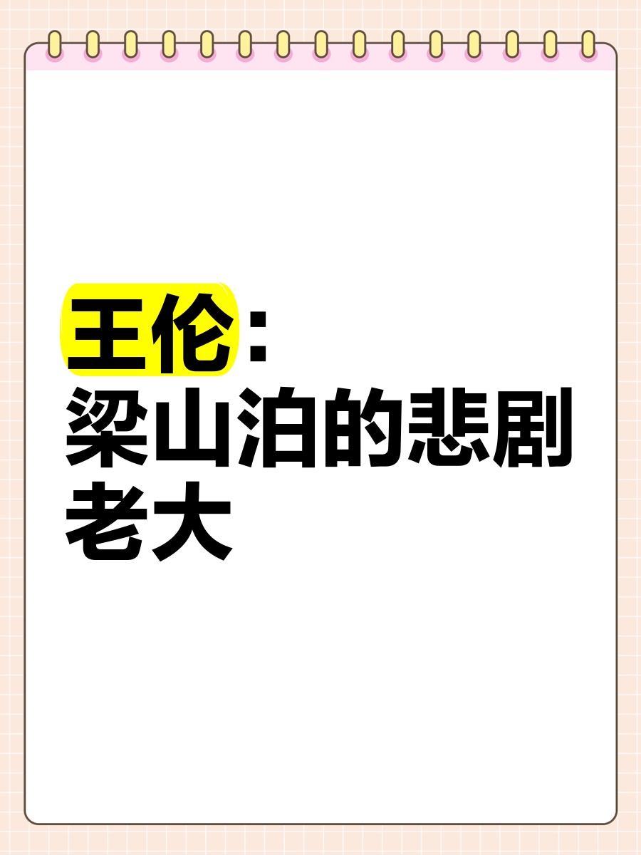 重生水浒之我是王伦