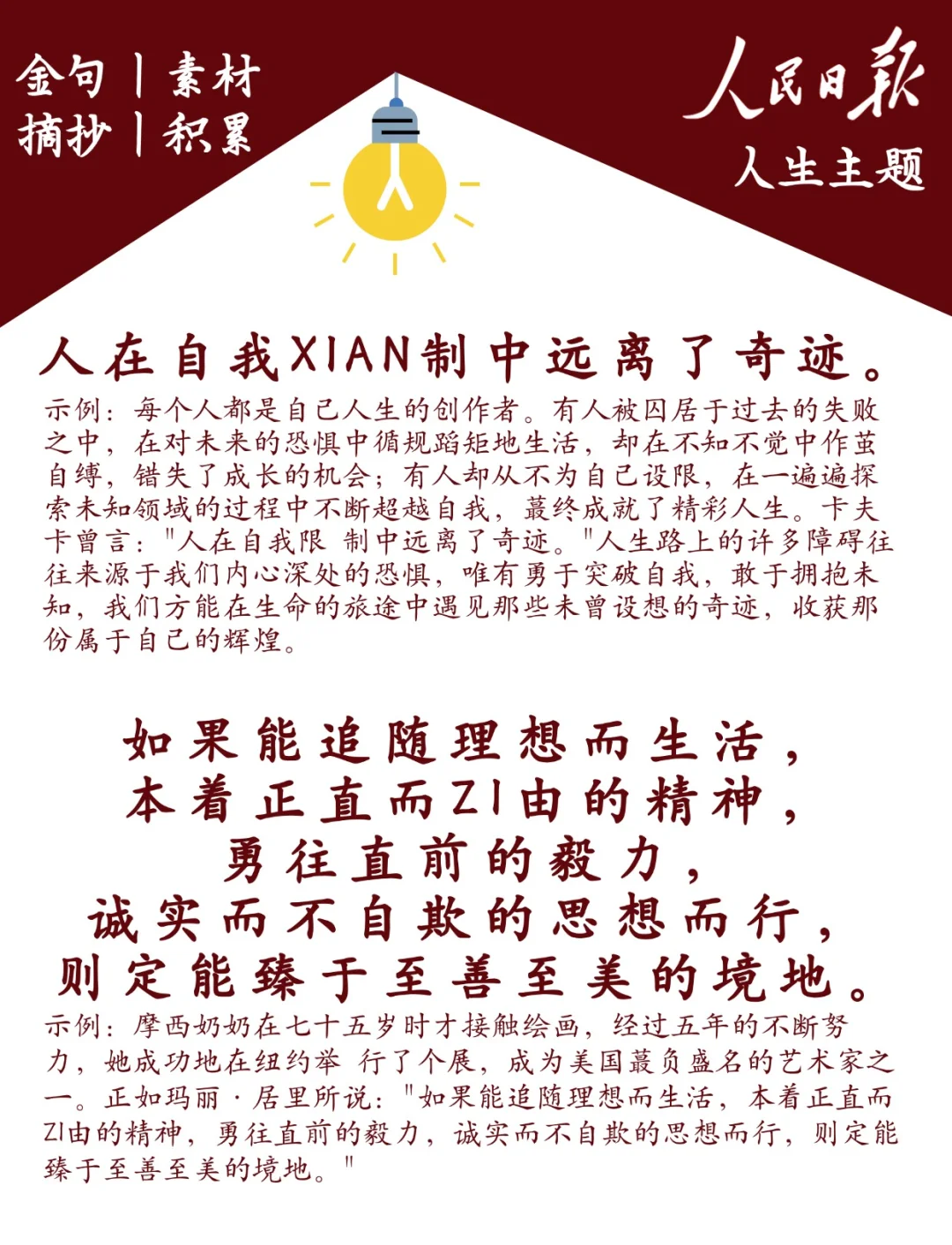 坚定理想信念的名言名句有哪些(坚定理想信念的名言警句及案例)