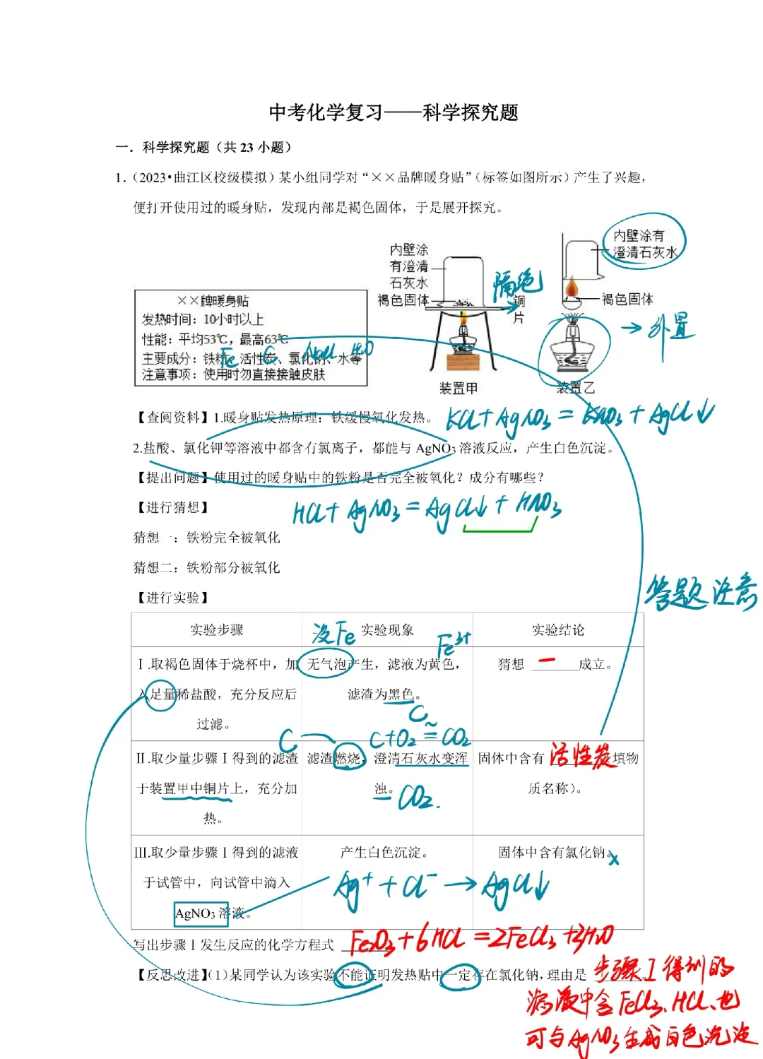 科学探究题解题技巧（附例题）的简单介绍