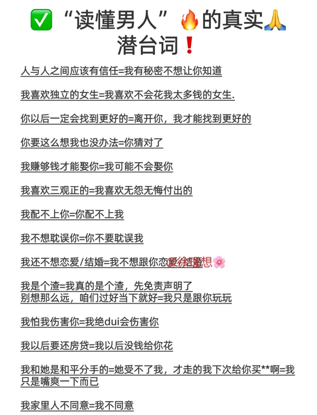 男人试探你的潜台词