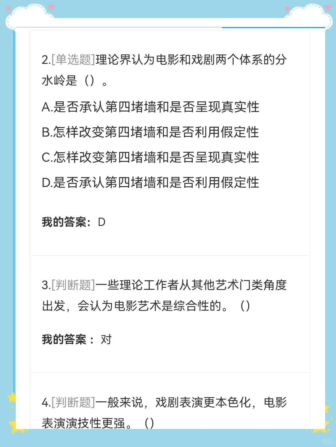 影视鉴赏期末答案学习通(影视鉴赏期末答案最新)