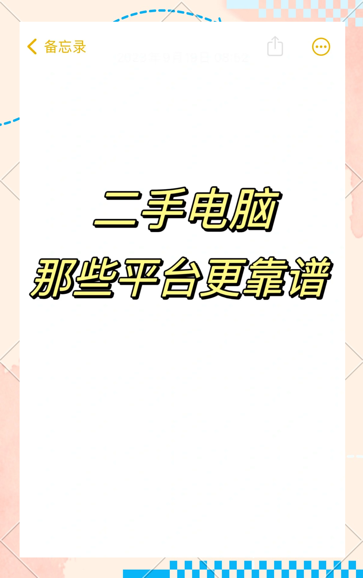 二手平台哪个好点(二手平台哪个好点又便宜)