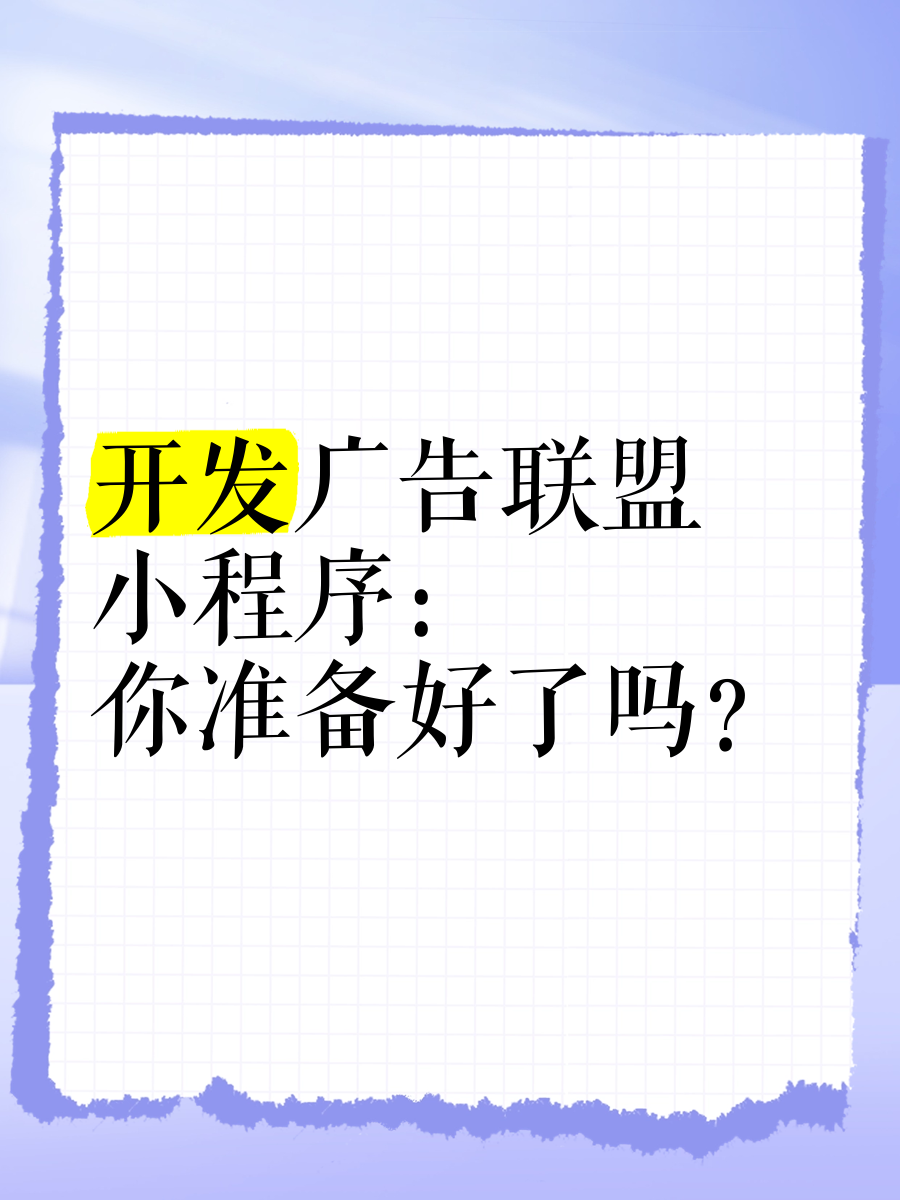 广告联盟怎么加入=广告联盟接单赚钱平台