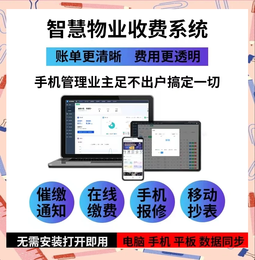 现在的物业怎么管理软件(物业管理app有哪些功能)