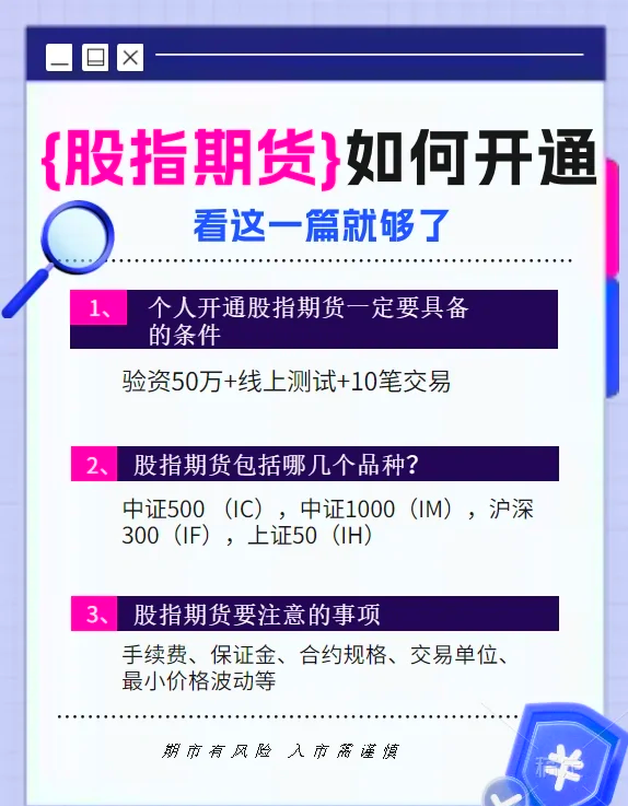 开通股指期货需要多少资金(开通股指期货需要多少资金才能开户)