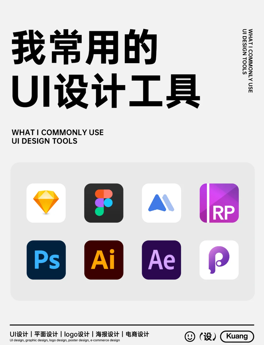 ui设计软件有哪些软件