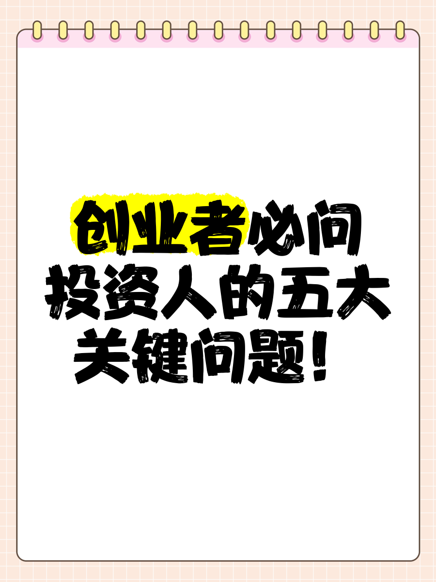 想创业从哪里找投资人(想创业从哪里找投资人合适)