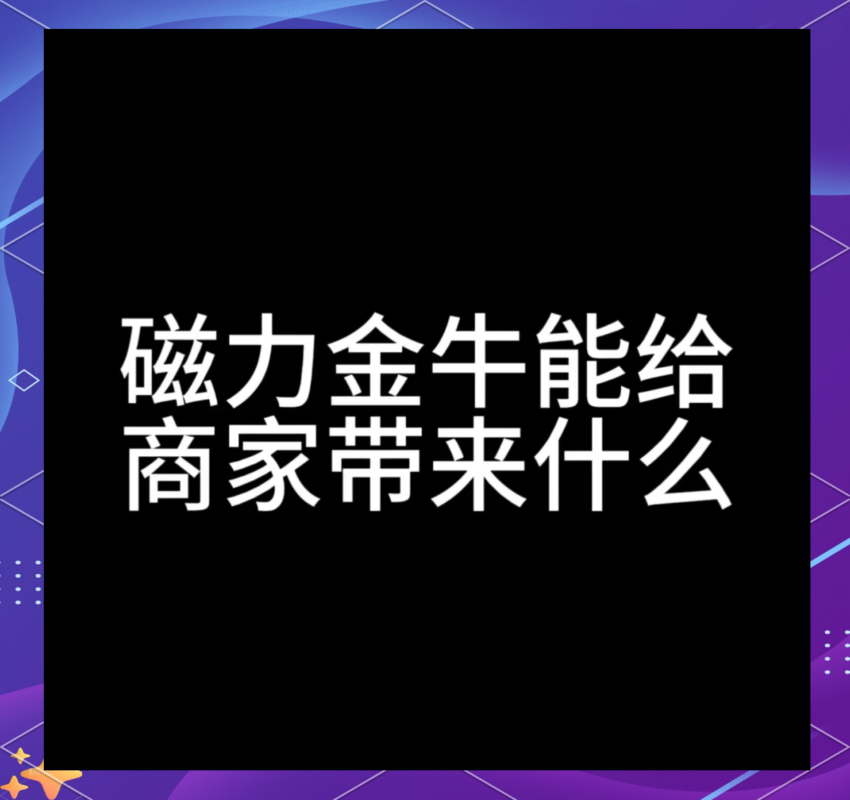 2020可用好用值得推荐磁力的简单介绍