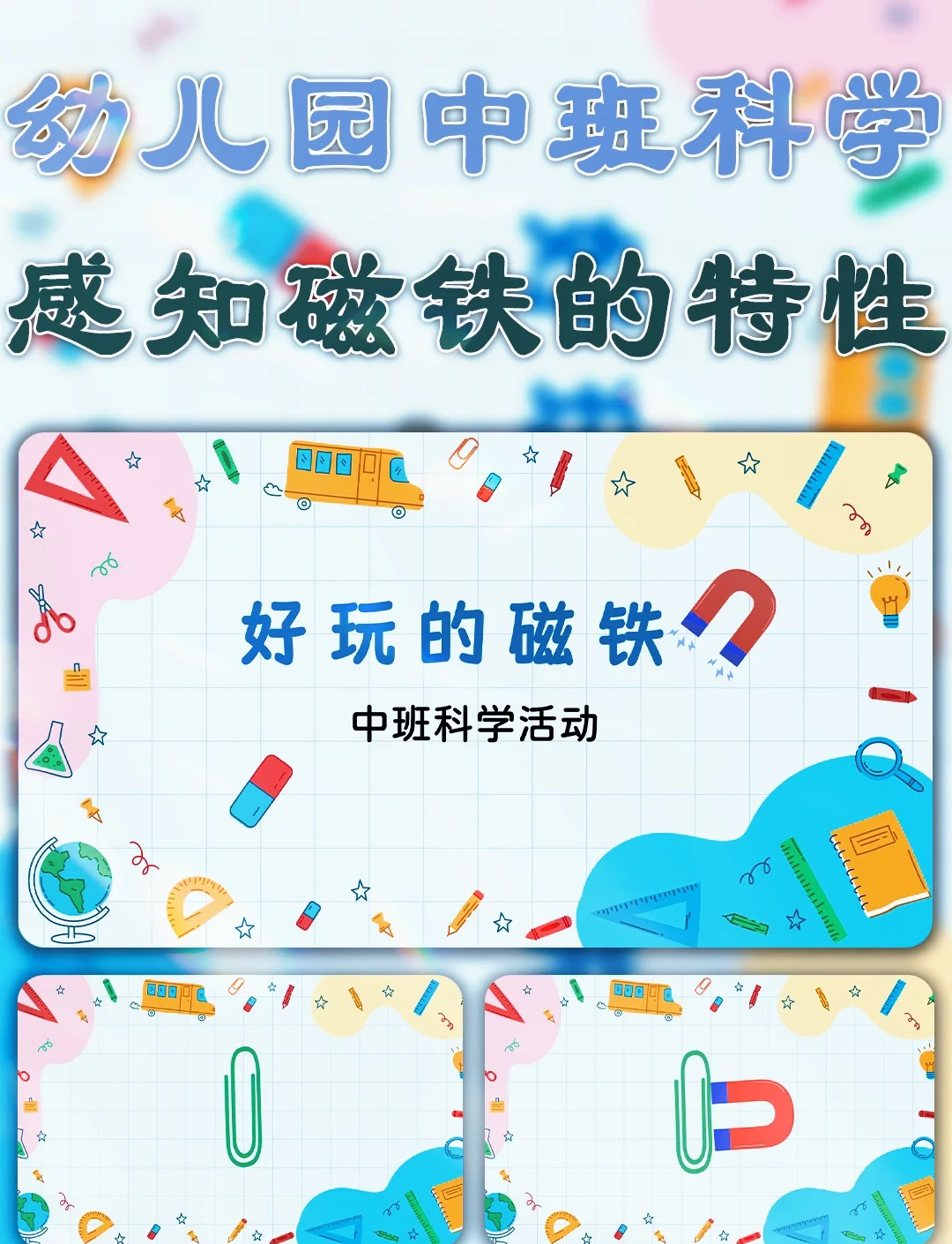 磁铁的100种玩法_磁铁的100种玩法视频 磁铁的100种玩法_磁铁的100种玩法视频 磁铁的100种玩法_磁铁的100种玩法视频(磁铁的一百种玩法) 磁力资讯