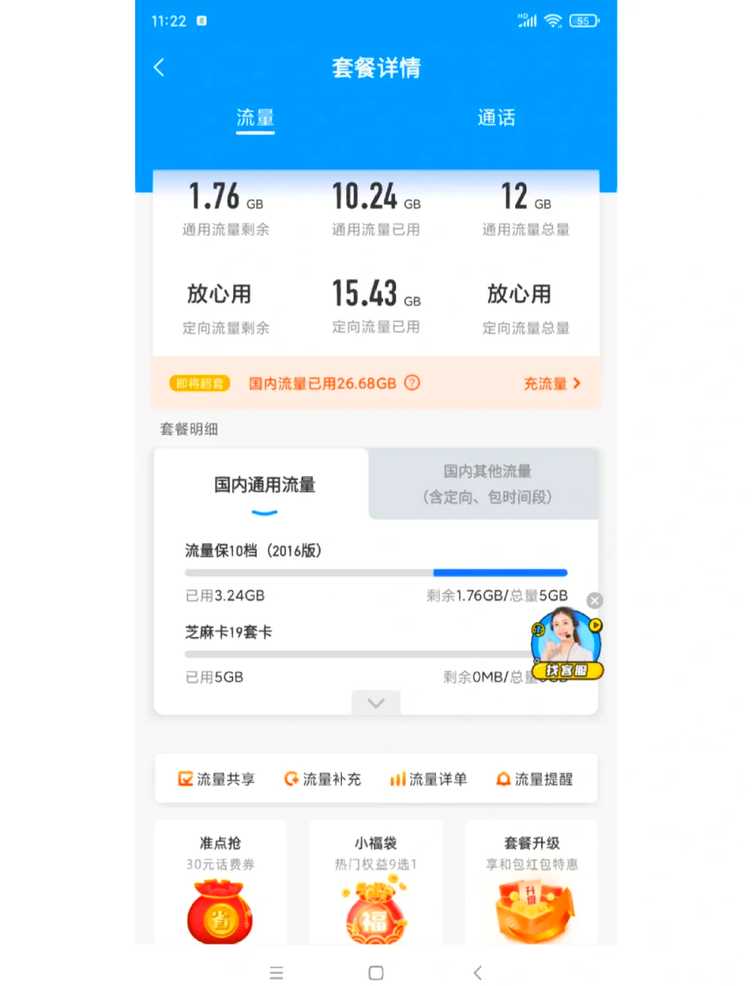 王卡免流软件=王卡免流的软件