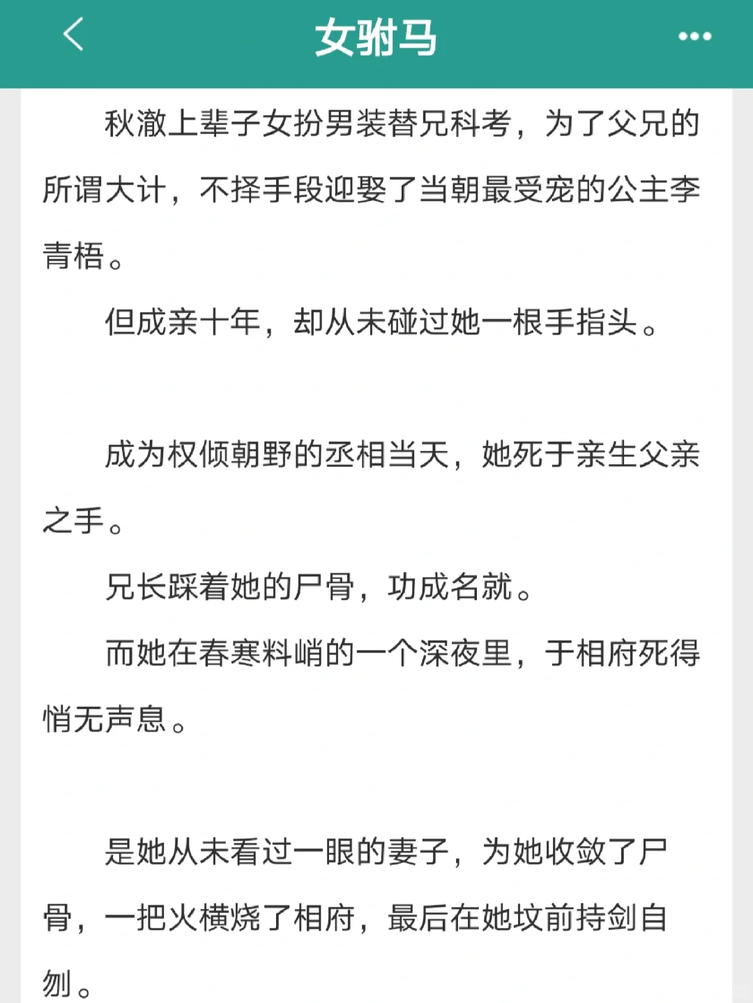 类似驸马圈的小说