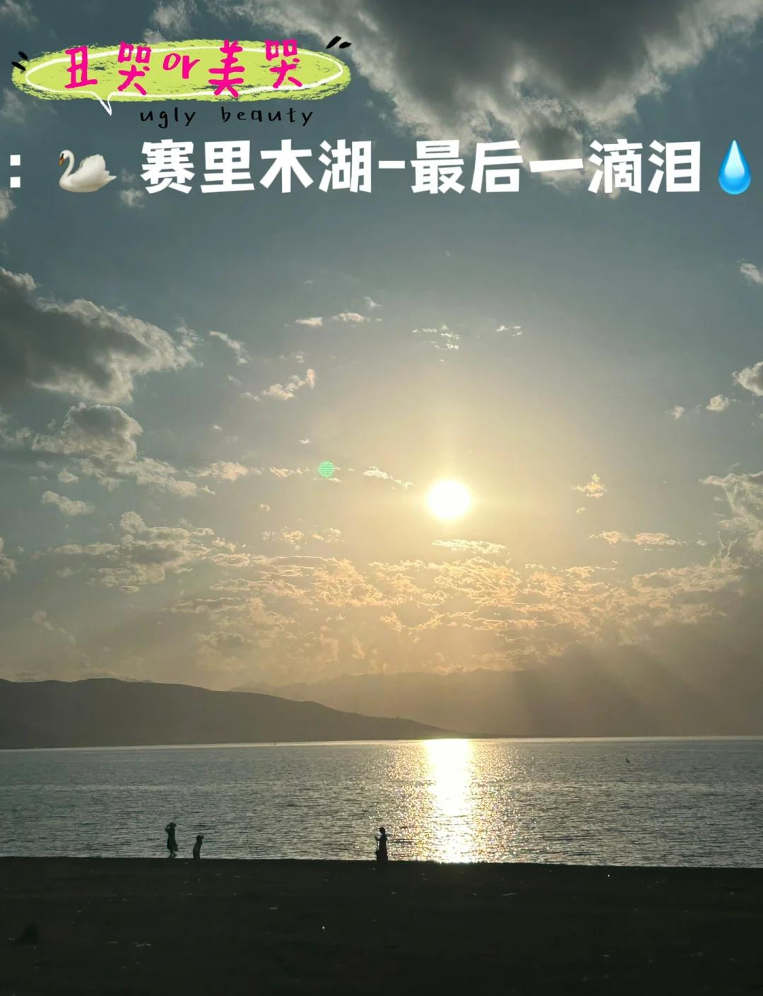 霍城和赛里木湖攻略，旅游帮手