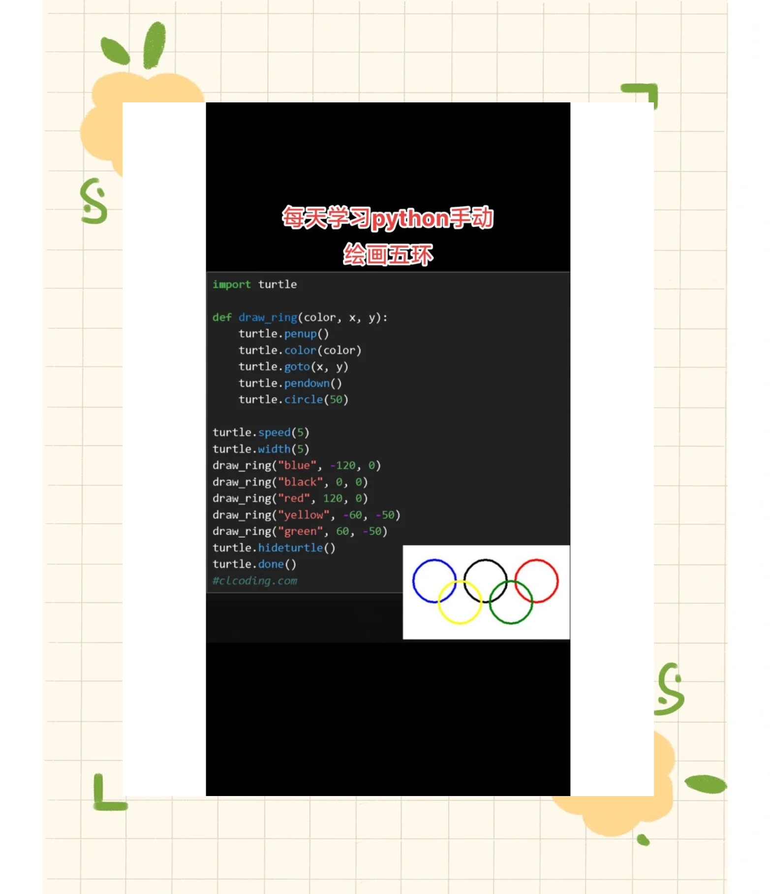 python编程代码画画