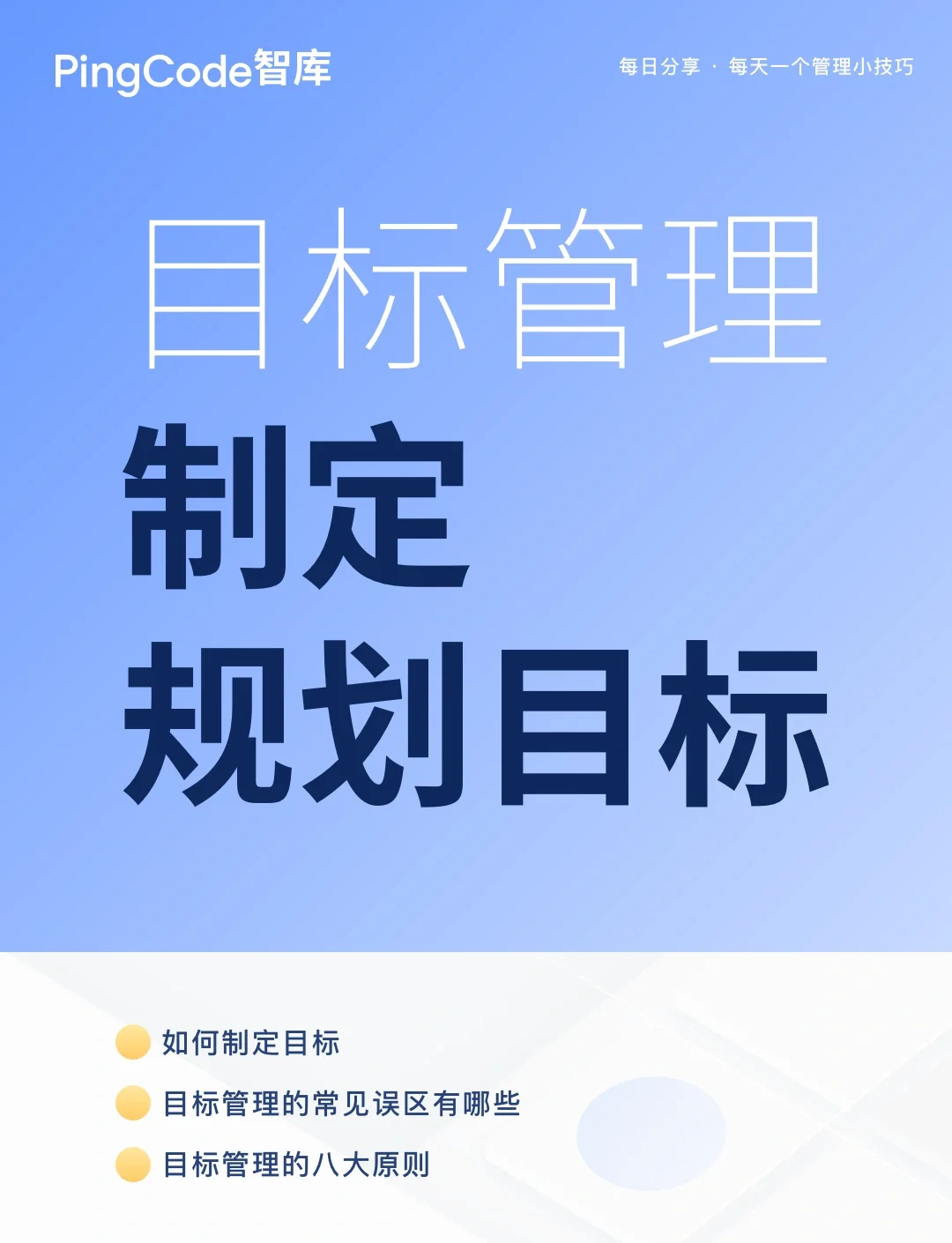 管理的目标与原则(管理的目标来自于哪里)