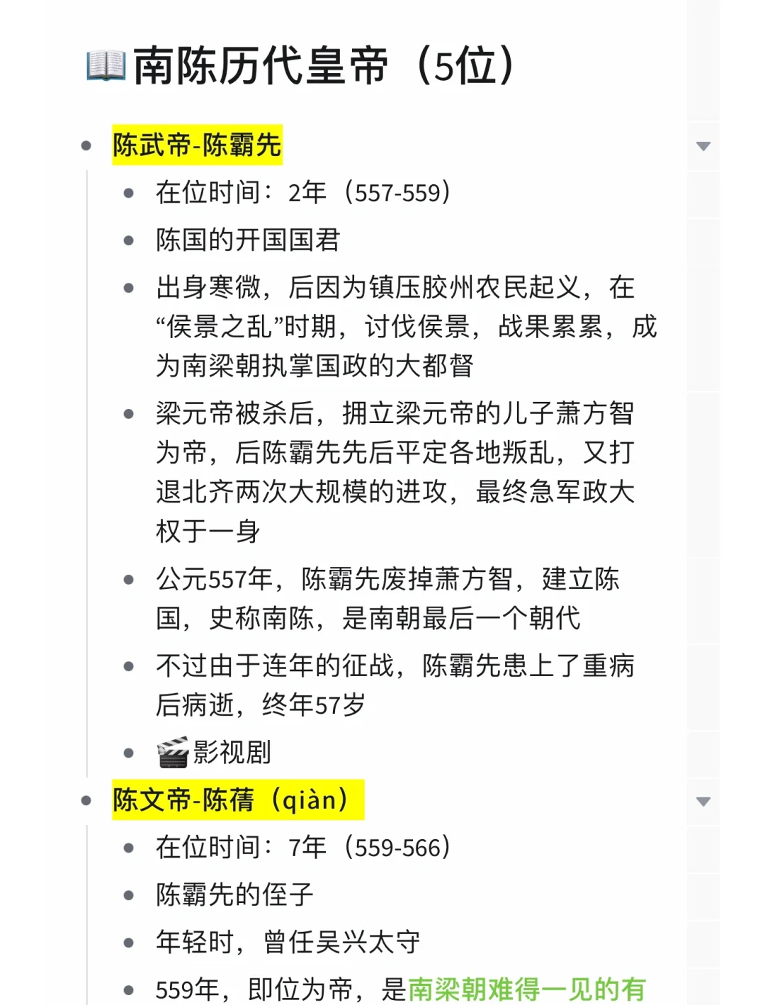 南朝陈皇帝列表大全