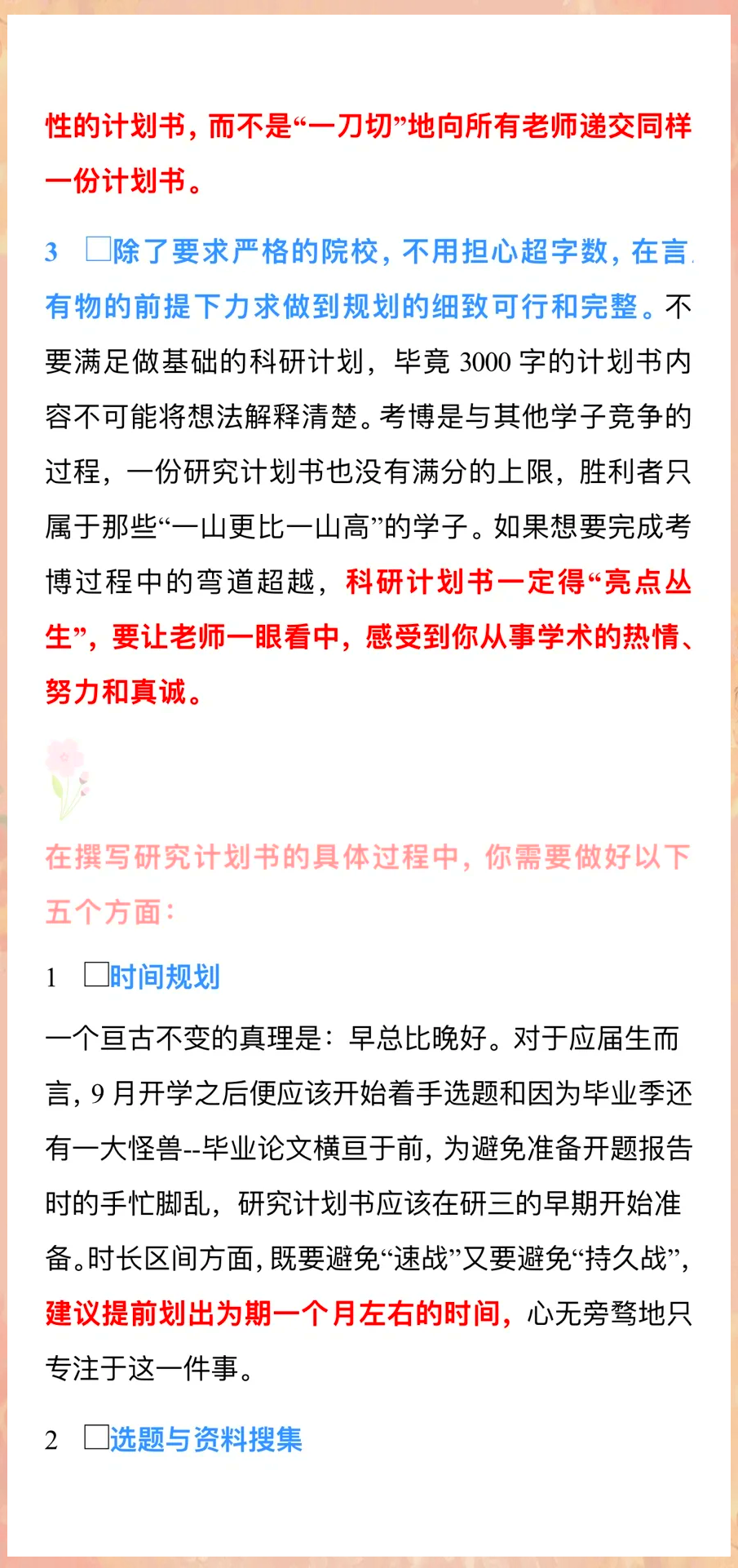 科研计划书书写方法(科研计划书书写方法和技巧)