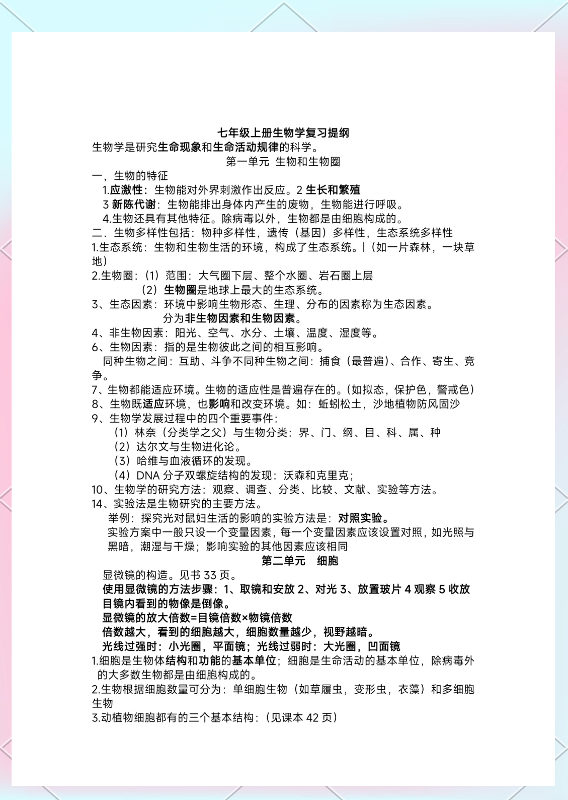 七年级上生物教案(七年级生物教案人教版下册)  第2张