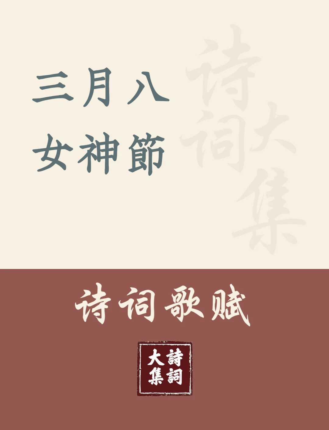 巾帼诗词