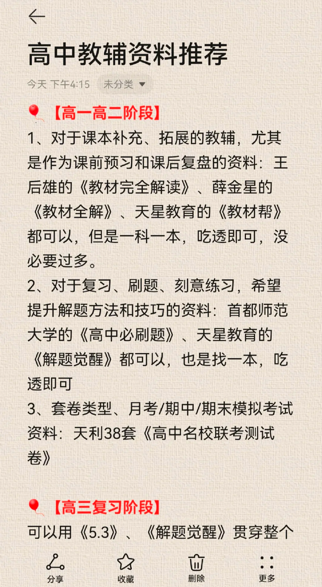 课前预习用!高中资料,提前了解的简单介绍 课前预习用!高中资料,提前了解的简单介绍