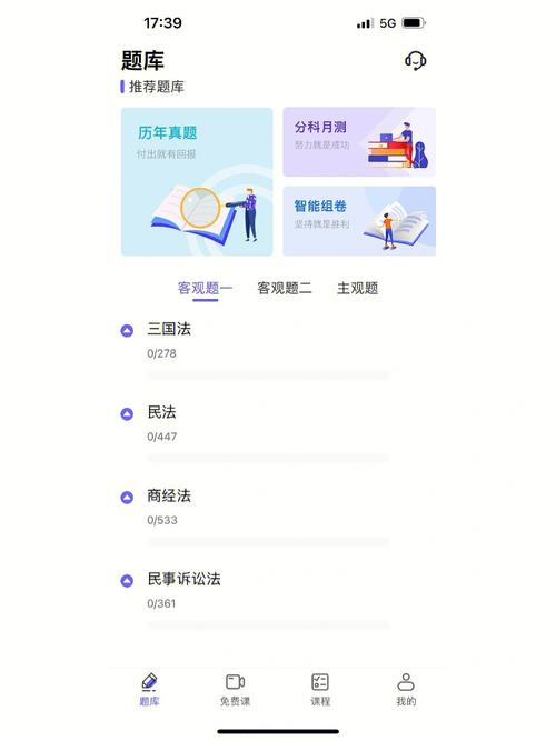 法考机考模拟系统app=法考模拟机考系统2021