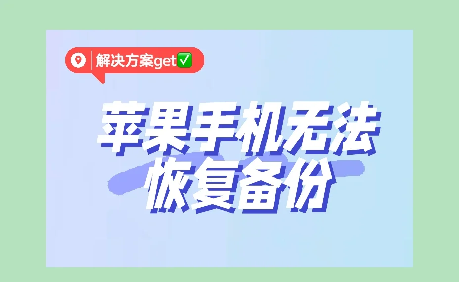 苹果备份是什么意思(苹果的备份是什么意思)
