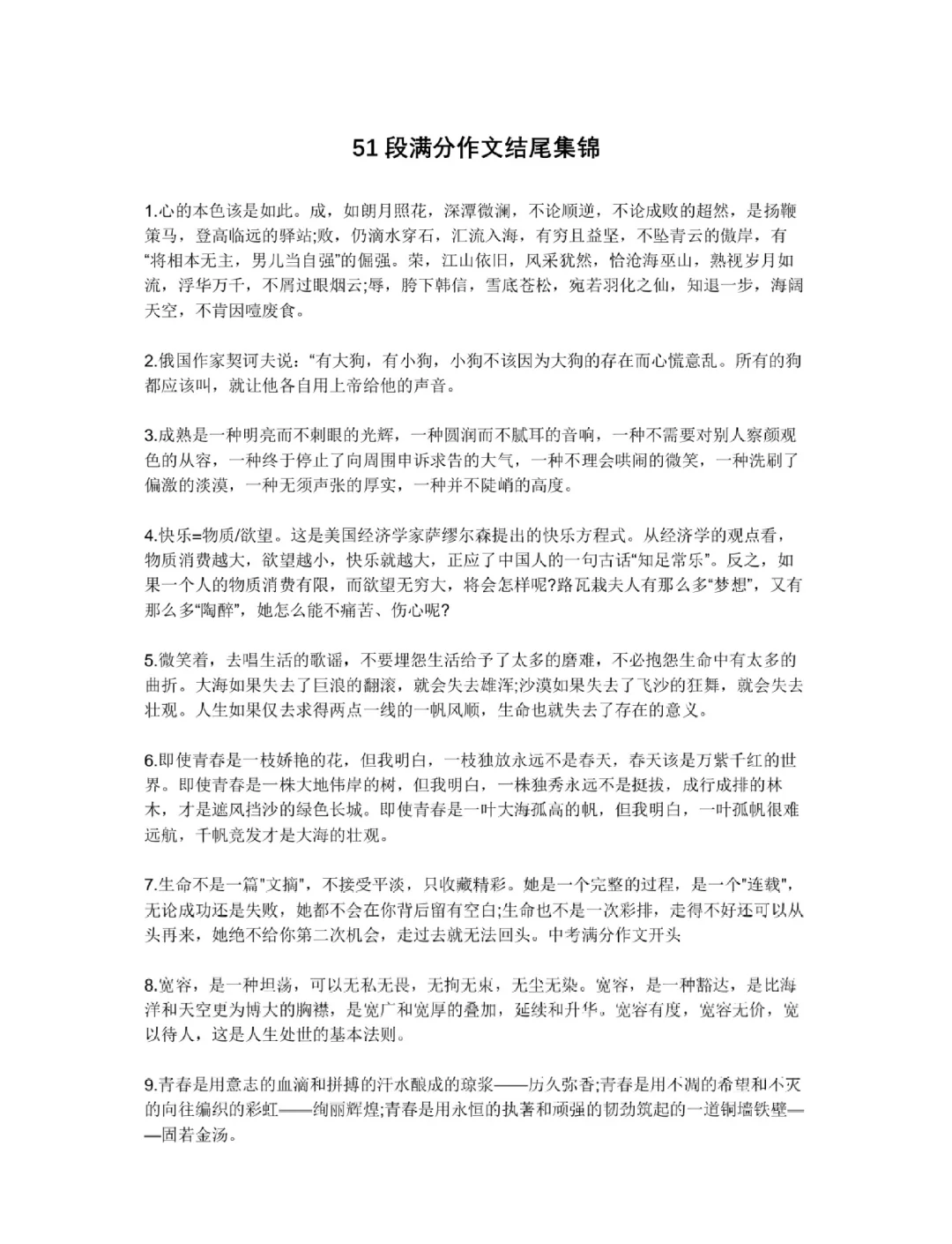 经历作文结尾