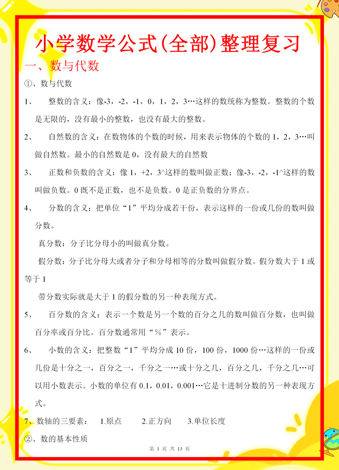 全面提升用！小升初资料，全科汇总的简单介绍