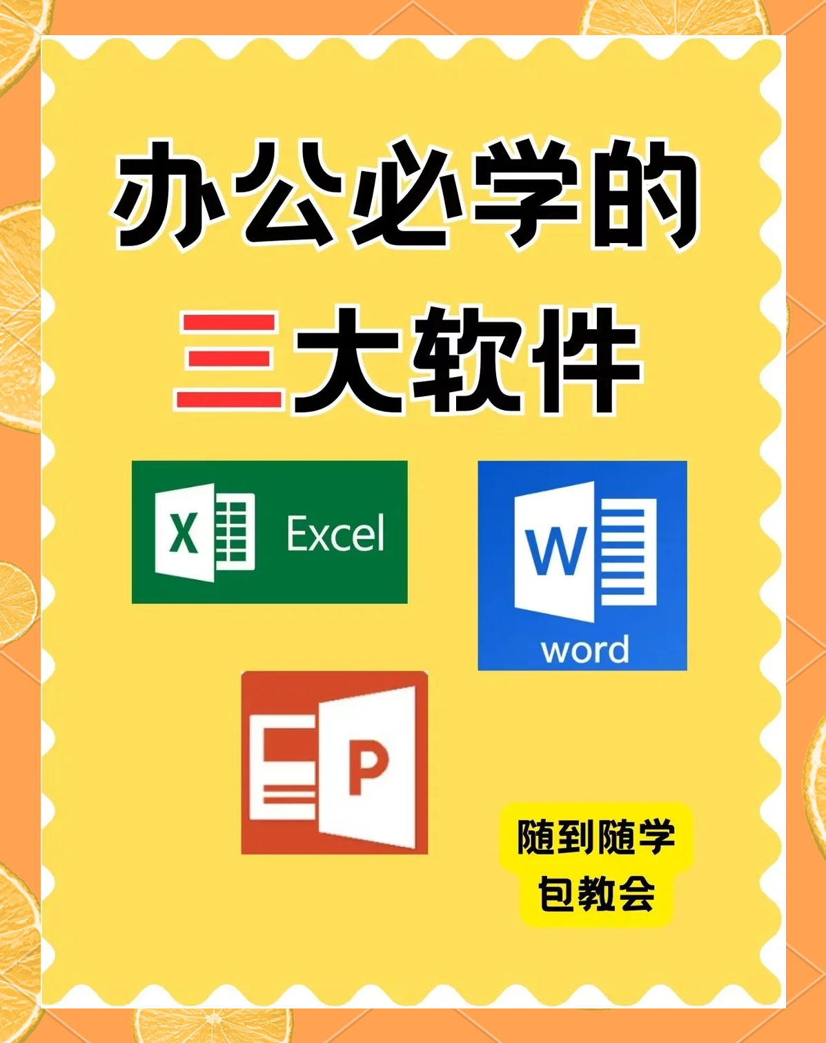 office 全套学习资料（办公室一族必备）-时令官IP站