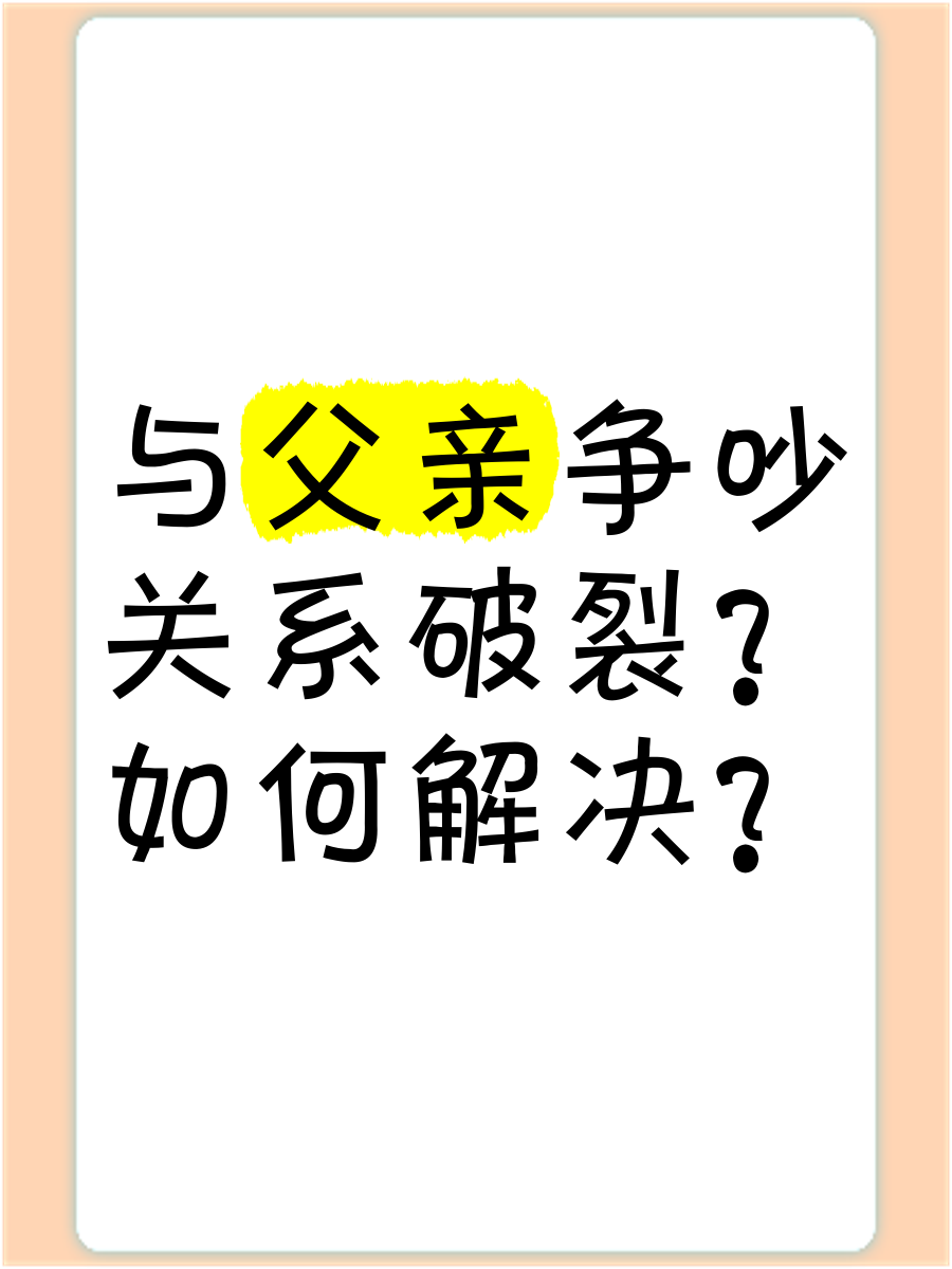 女儿可可与父亲发生矛盾