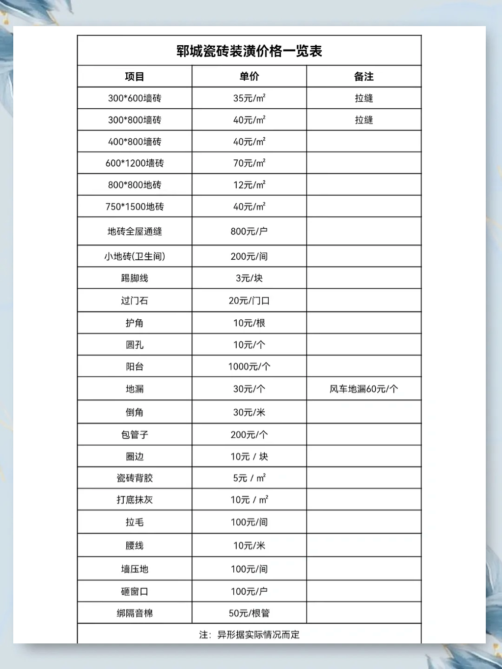 瓷砖贴价格表