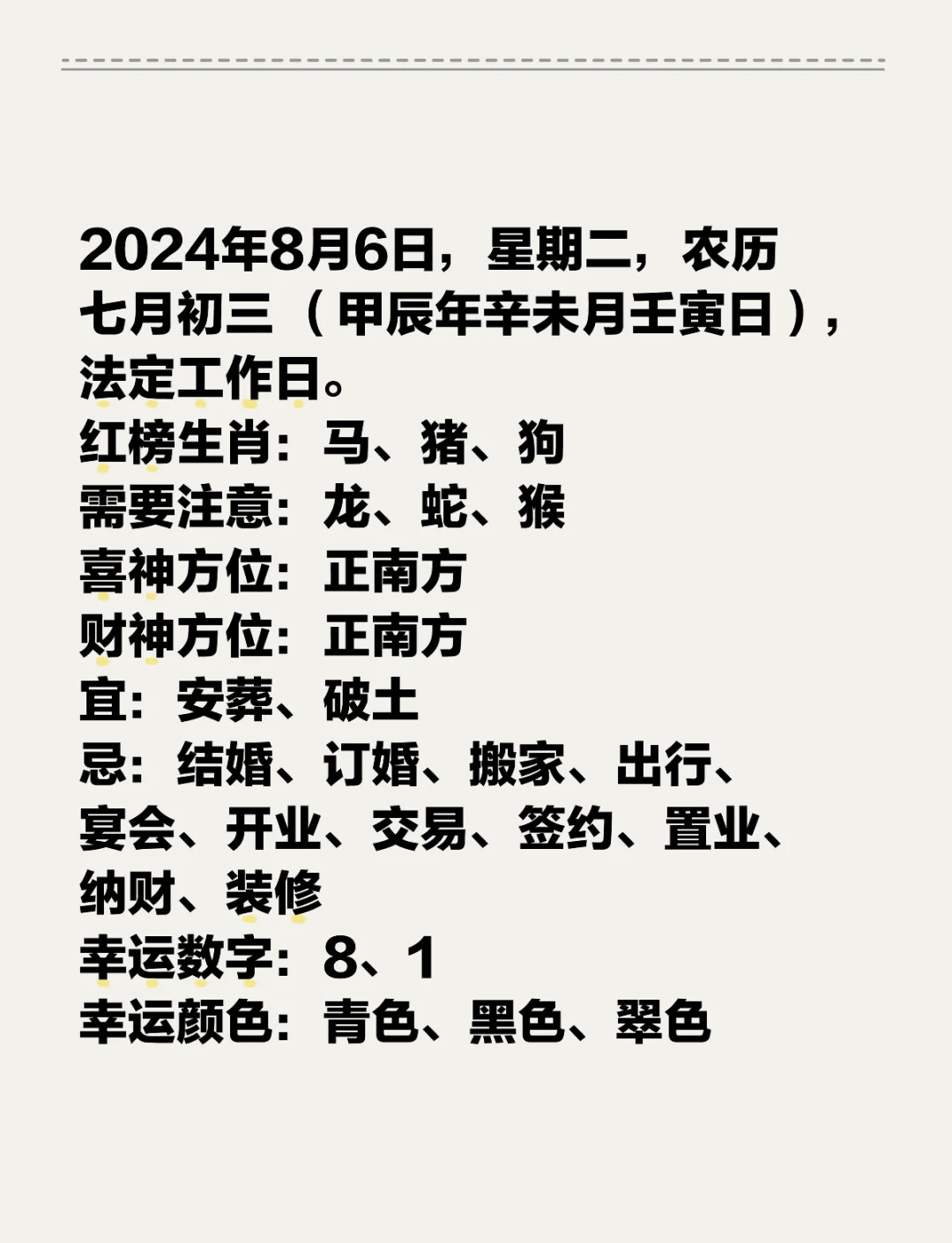 1966年8月生肖运势(1966年8月出生属相)