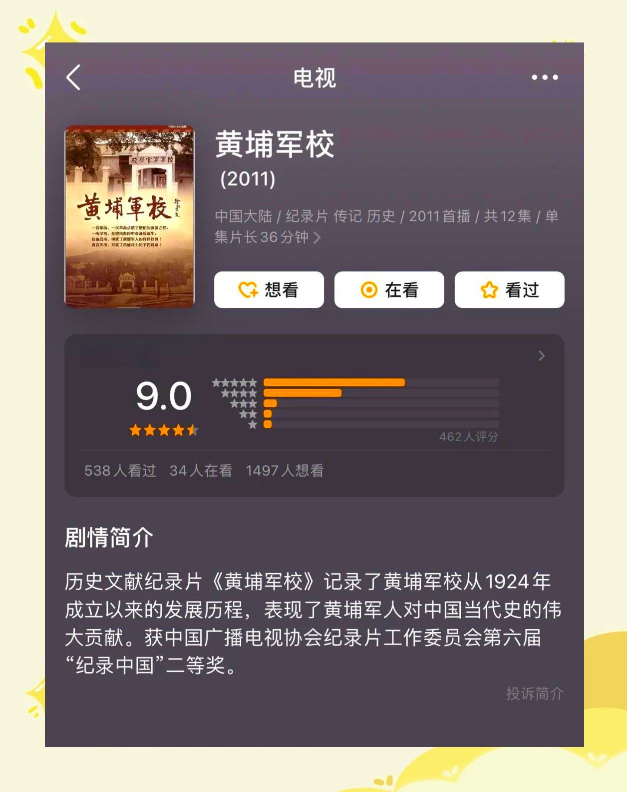 从黄埔军校开始的小说