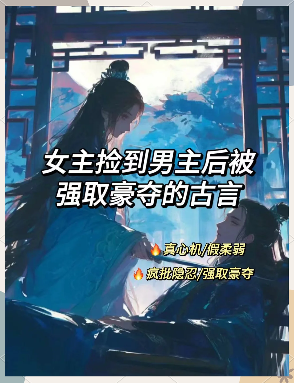 女主醒悟不再纠缠男主古言