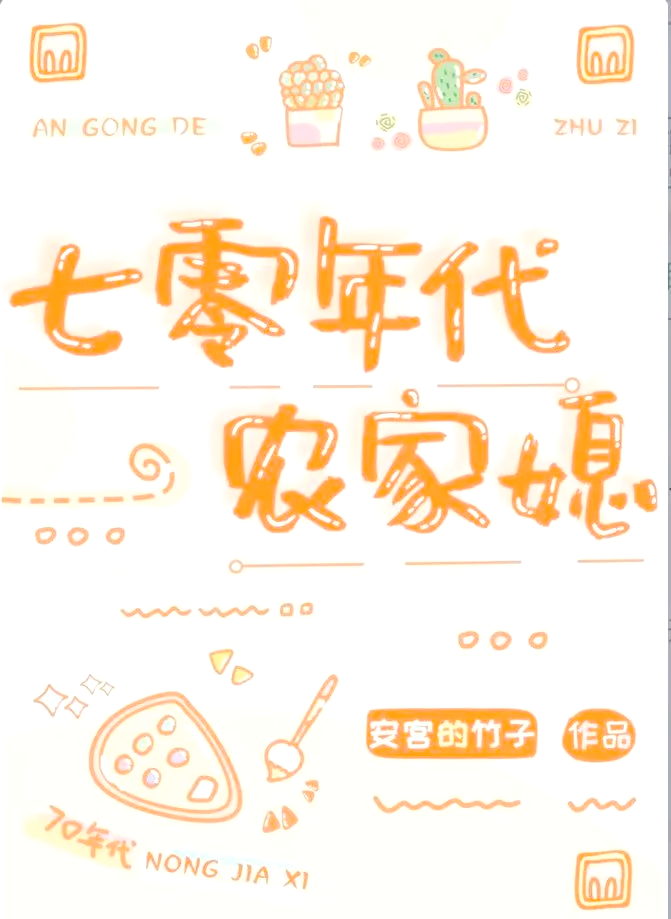 穿年代文团长家的懒媳妇