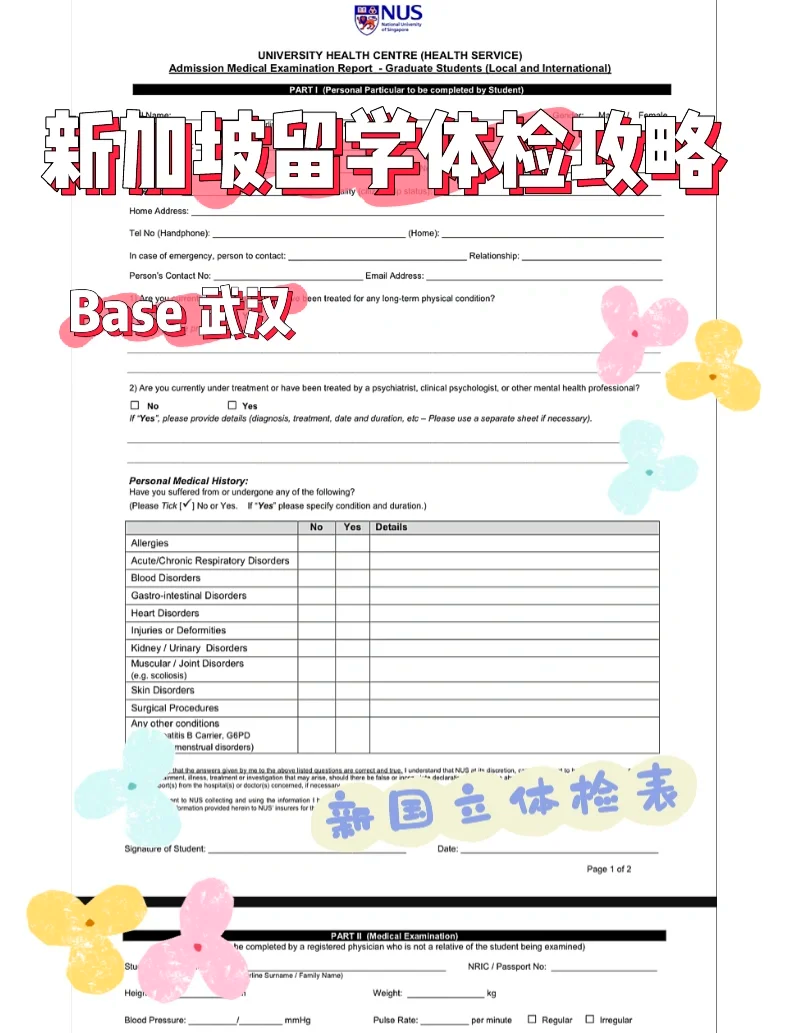 新加坡留学体检指定医院留学在线