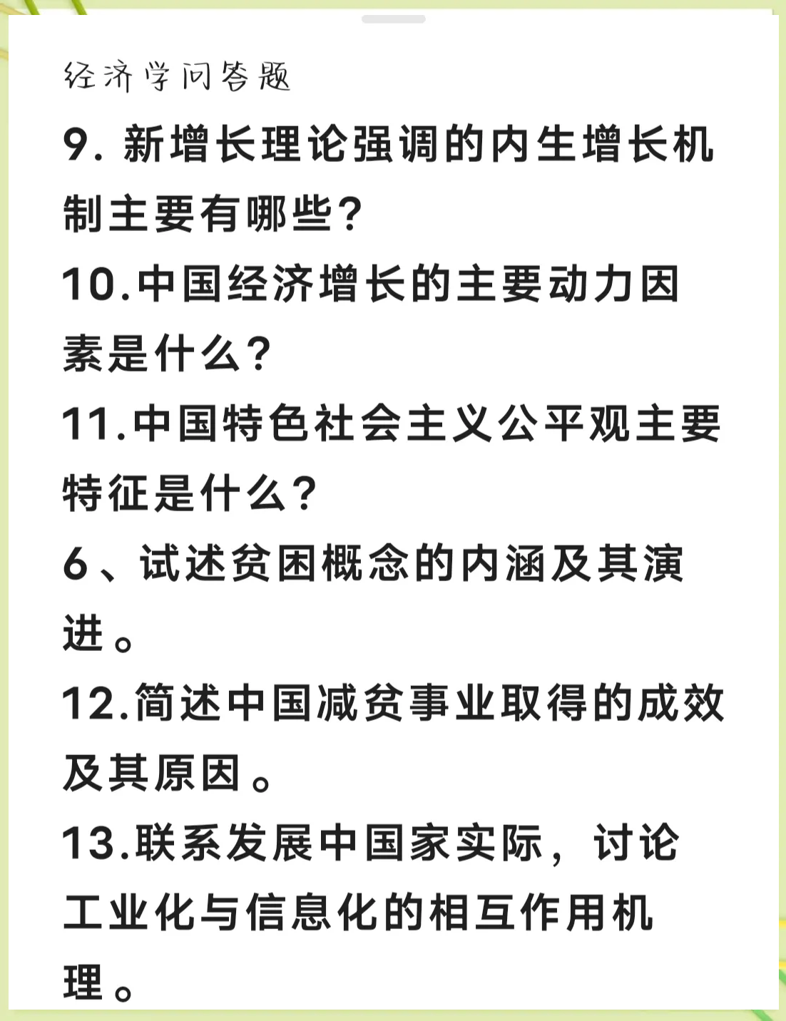 经济增长名词解释宏观经济学(经济增长名词解释宏观经济学原理)